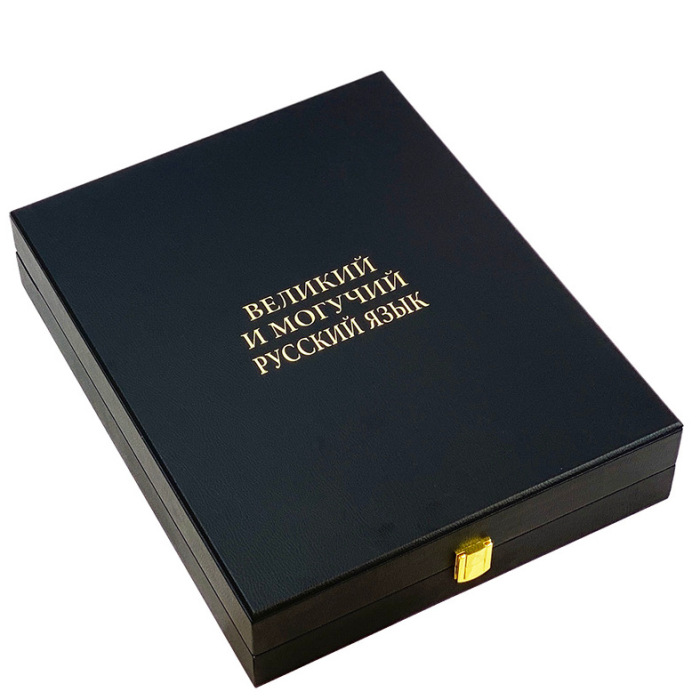 Подарочная книга в кожаном переплете "Великий и могучий русский язык"